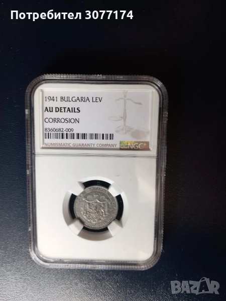 1 лев 1941, снимка 1