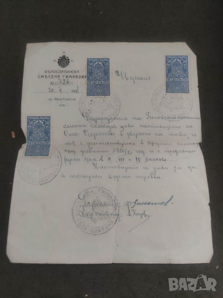 Уверение Белослатинска смесена гимназия 1921, снимка 1