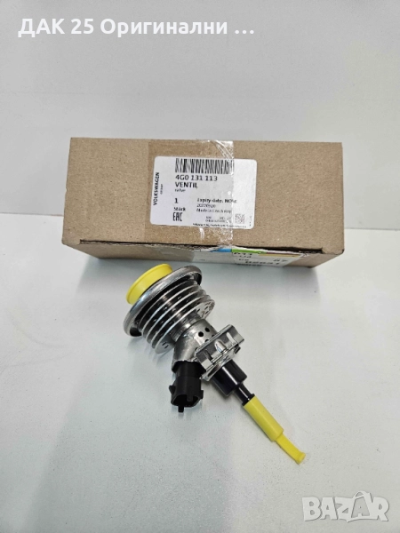 VAG 4G0131113 Дозиращ модул AD BLUE  Нов Оригинален артикул, снимка 1