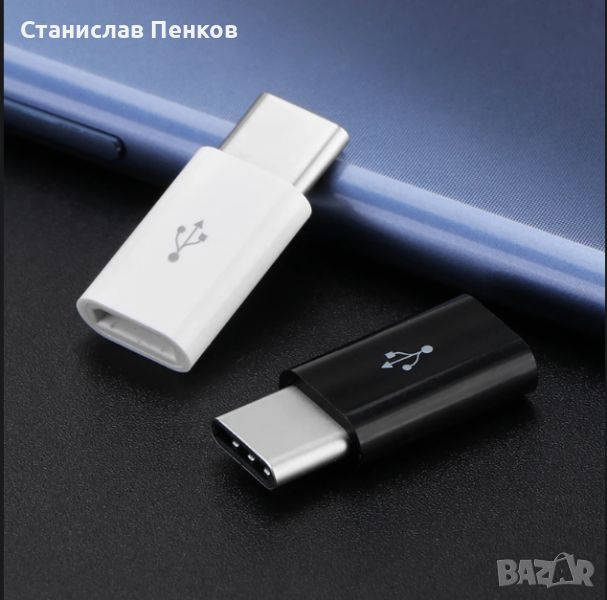 Micro USB към Type-C преобразувател  - адаптер, снимка 1