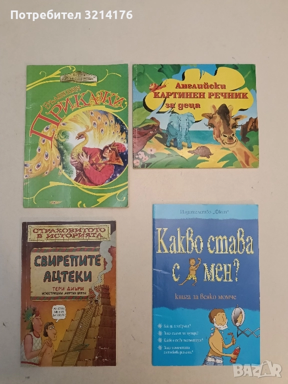 Страховитото в историята: Свирепите ацтеки - Тери Диъри, снимка 1