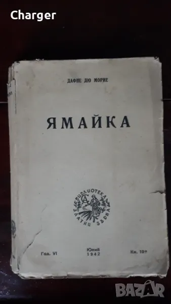 Стара антикварна книга, снимка 1