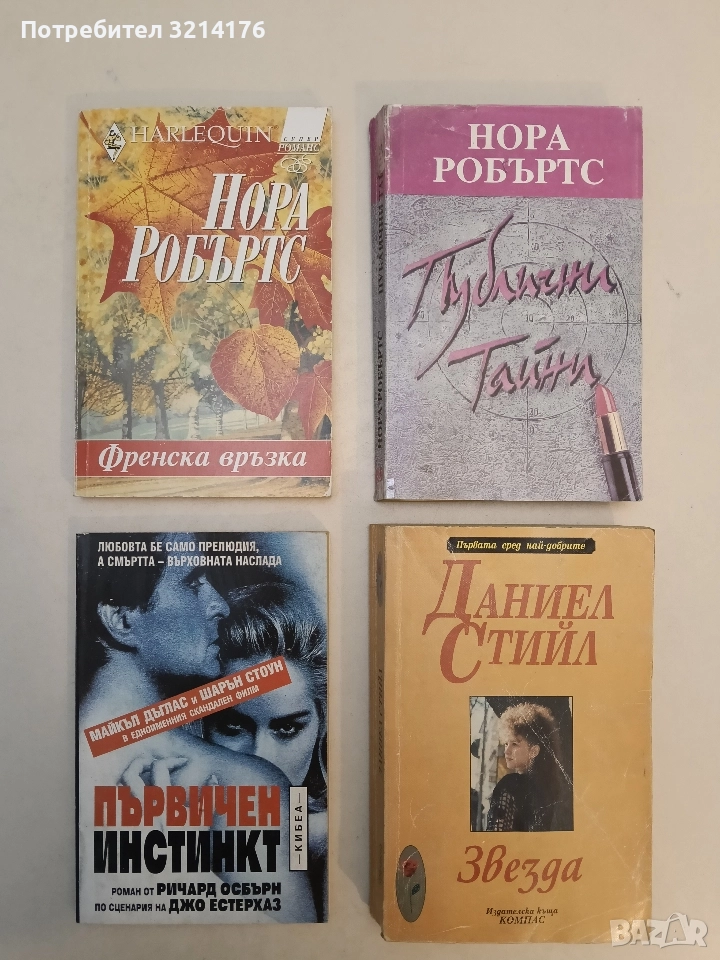 Първичен инстинкт - Ричард Озбърн, Джо Естерхаз, снимка 1