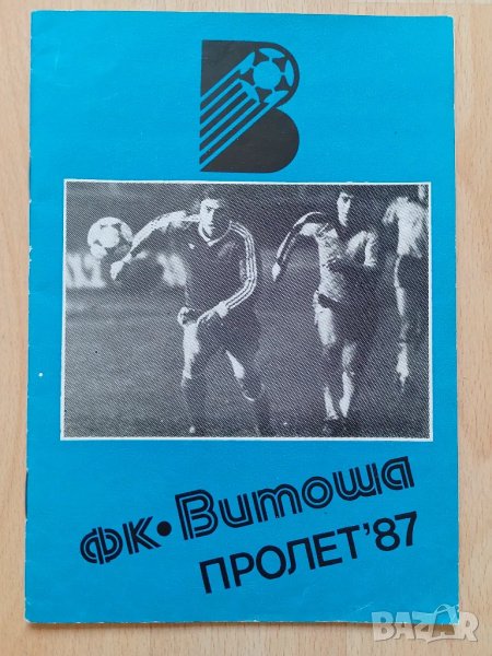 Футболна програма Левски Пролет 87, снимка 1