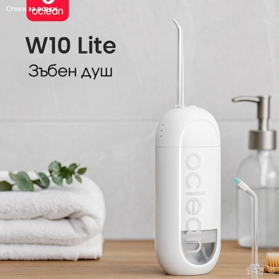 Зъбен душ Oclean W10 Lite, 2бр накрайника, 3 режима, 150мл, снимка 1