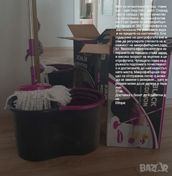 моп за почистване на под , снимка 1