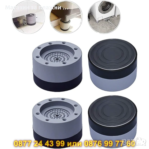 Крачета за пералня против вибрации и шум - КОД 3219, снимка 1