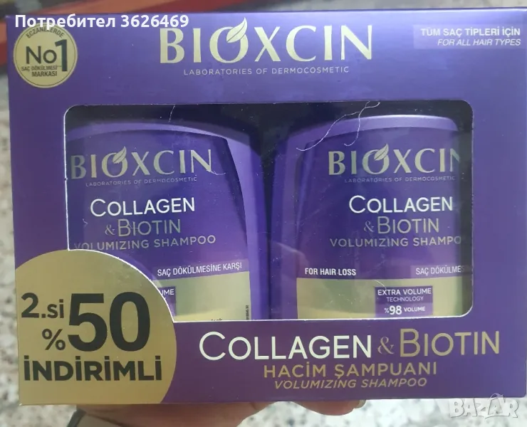 BIOXCIN Шампоан за обем и бърз растеж с колаген и биотин комплект - 2×300мл, снимка 1