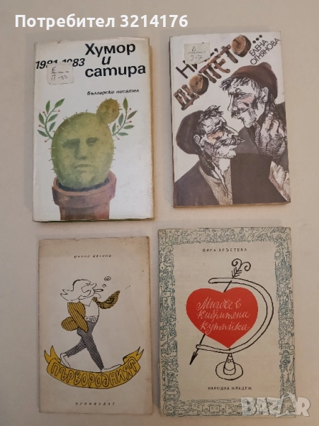 Ние шопето... - Елена Огнянова, снимка 1