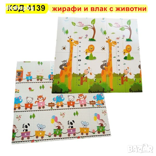 4139 жираф и влак с животни Сгъваемо детско килимче за игра, снимка 1