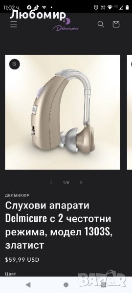 Слухови апарати Delmicure с 2 честотни режима, модел 1303s, златист

, снимка 1