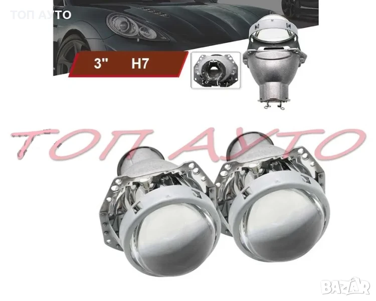 Лупи 3" Инча За Фарове с Фабрични Лупи с Крушка Цокъл Н7, снимка 1