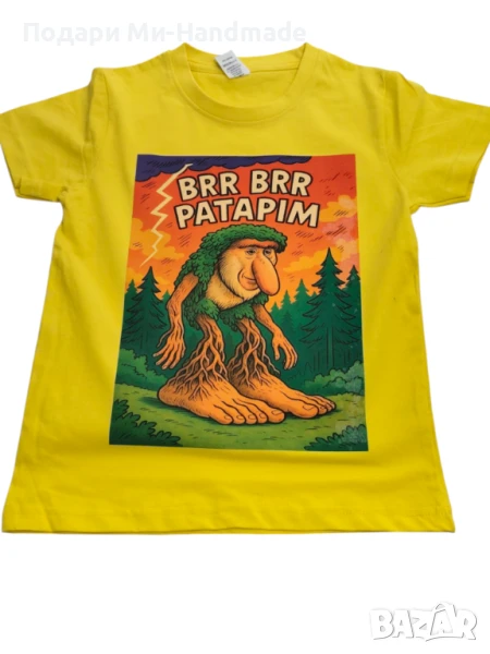 Тениска Brr Brr Patapim , снимка 1