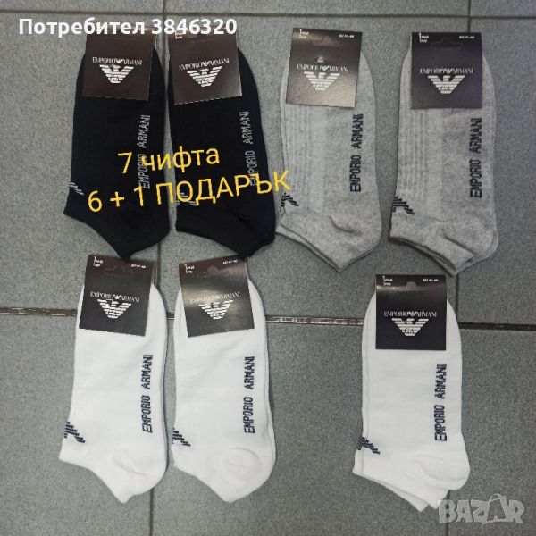 комплект мъжки чорапи ARMANI (6+1 подарък) за 17,90 , снимка 1