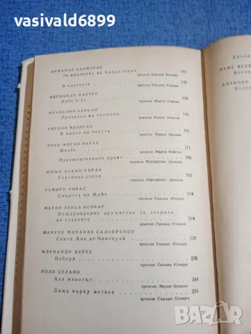 "В подножието на Андите", снимка 7 - Художествена литература - 47993257