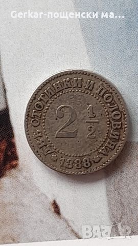 България две стотинки и половина, снимка 2 - Нумизматика и бонистика - 45453282