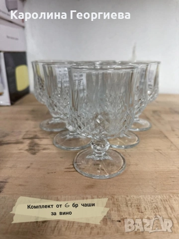 Комплект от 6 бр чаши за вино