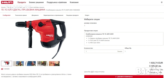 Hilti TE 70-AVR - Комбиниран перфоратор 1800W 11.5J, снимка 7 - Перфоратори - 53699755