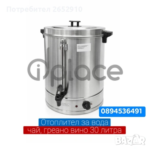 Отоплители за вода, чай и греяно вино WB-20л. и WB-30л. за ресторанти, бюфети и др. ТОП Цена 106,86€