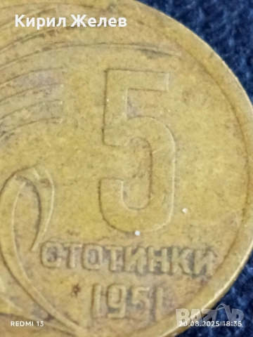 Монета 5 стотинки 1951г. НРБ от соца за КОЛЕКЦИЯ ДЕКОРАЦИЯ 26751, снимка 3 - Нумизматика и бонистика - 51433154