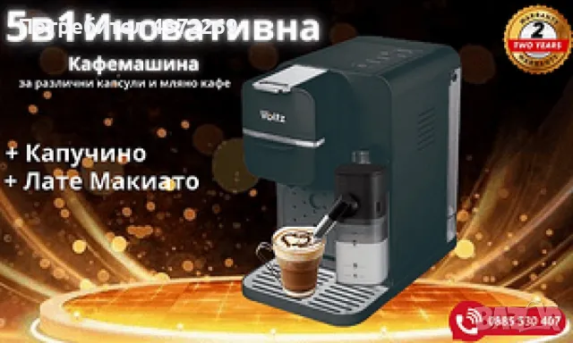 Кафемашина 5 в 1 Voltz OV51171I5,20 бара/1350W, снимка 5 - Кафемашини - 48870732