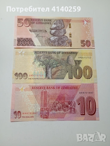 ЗАМБАБВЕ БАНКНОТИ 