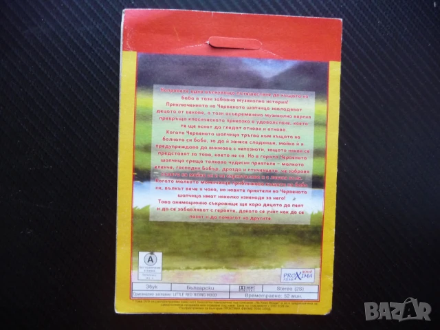 Червената шапчица DVD филм приказка вълк в гората класика сладкиш, снимка 3 - Анимации - 50852801