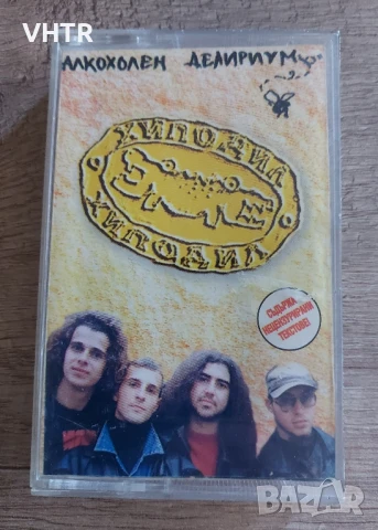 Хиподил - Алкохолен Делириум