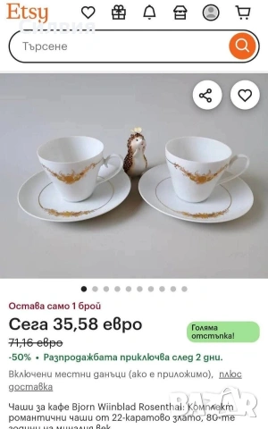 Чаши за кафе Rosenthal , снимка 4 - Чаши - 53830030