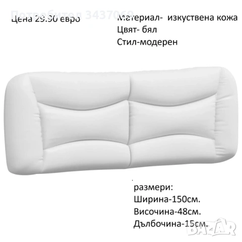 РАЗЧИСТВАМЕ СКЛАДА гръбове за легла различни модели, снимка 3 - Спални и легла - 54244597