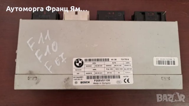 F005V01135 КОМФОРТ МОДУЛ ЗА BMW F10 F11 F07, снимка 1 - Части - 46834654