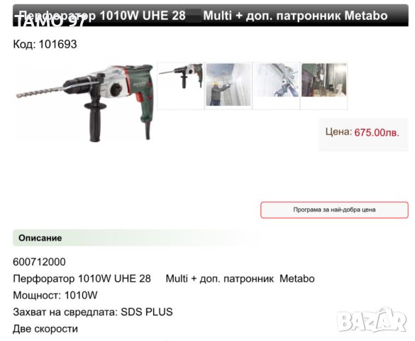 Metabo UHE 28 Multi - Мощен перфоратор 1010W 3.0J, снимка 7 - Други инструменти - 46682260