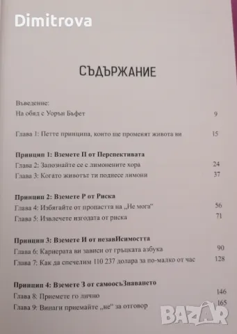 Зак Фридман - "Дръзкият бунтар" (2019 г.), нова, снимка 4 - Езотерика - 48836176