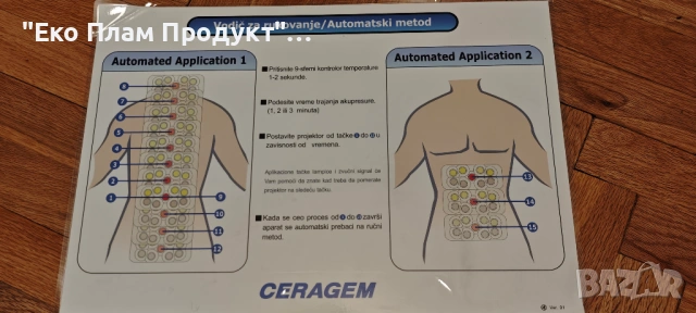 Ceragem Compact P390 – Личен домашен терапевт, снимка 5 - Други - 53224886