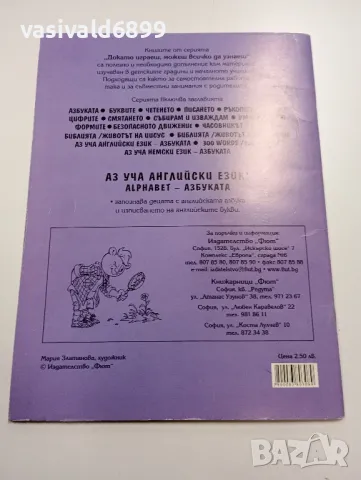 "Аз уча английски език - азбуката", снимка 3 - Чуждоезиково обучение, речници - 49253651