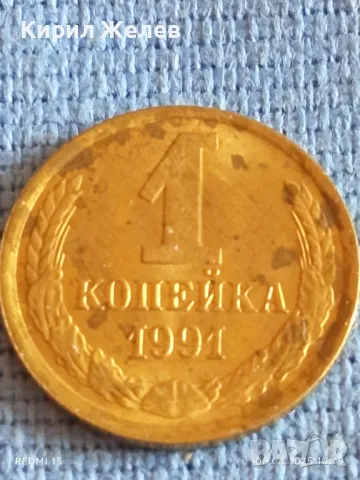 Стара монета 1 копейка 1991г. СССР рядка за КОЛЕКЦИЯ ДЕКОРАЦИЯ 42911, снимка 2 - Нумизматика и бонистика - 49807240