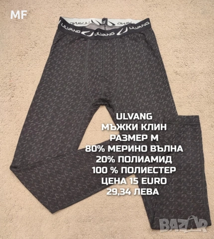 МЕРИНО ВЪЛНА ЗА МЪЖЕ В РАЗМЕР М , снимка 3 - Спортни дрехи, екипи - 53569461