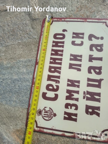 Ретро табела., снимка 8 - Антикварни и старинни предмети - 54236279