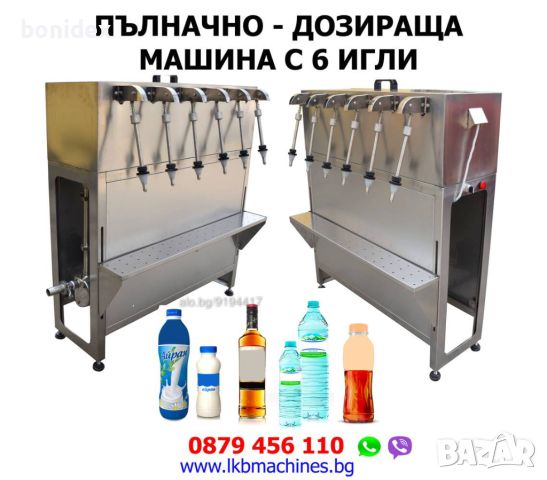 Дозираща машина за течни продукти от 1-5 литра , снимка 4 - Други машини и части - 45360350