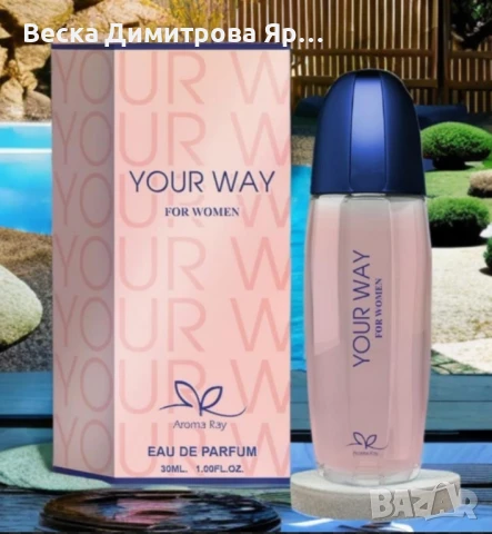 Дамски парфюм Your Way Eau De Parfum, снимка 2 - Дамски парфюми - 51396850