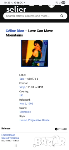 Céline Dion ‎– Love Can Move Mountains Maxi Single 12 Издание 🇬🇧 UK 1992г Състояние на винила:като, снимка 4 - Грамофонни плочи - 52811455