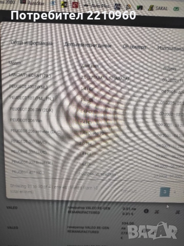 Алтернатор-Динамо - Valeo за Peugeot/Citroen , снимка 16 - Аксесоари и консумативи - 48673977