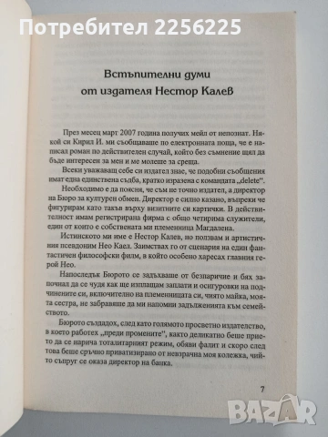 Близка връзка, снимка 4 - Художествена литература - 53508782