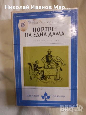 Библиотека" Избрани романи ", снимка 12 - Художествена литература - 53846320
