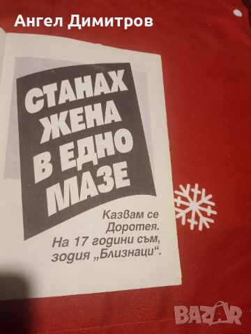 Еротични писма ретро списание , снимка 5 - Колекции - 51713210