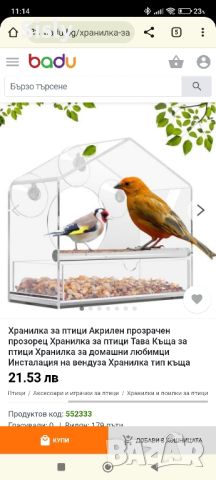 Къща за птици ,за стъкло., снимка 4 - За птици - 45567215