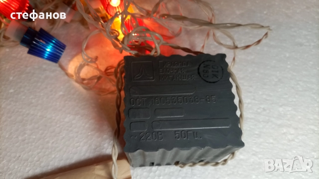 Новогодишни руски елхови лампички, 26.09.1992 г, снимка 6 - Колекции - 52810893