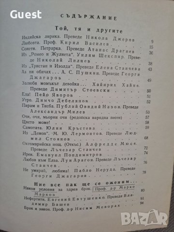 Книга за младото семейство, снимка 3 - Енциклопедии, справочници - 46200316