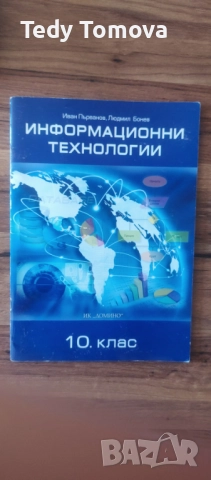 Учебници втора употреба, снимка 14 - Учебници, учебни тетрадки - 51826463