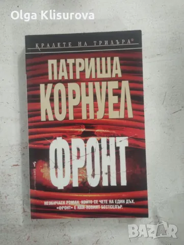 Книги по 5 лв, снимка 9 - Художествена литература - 49167958